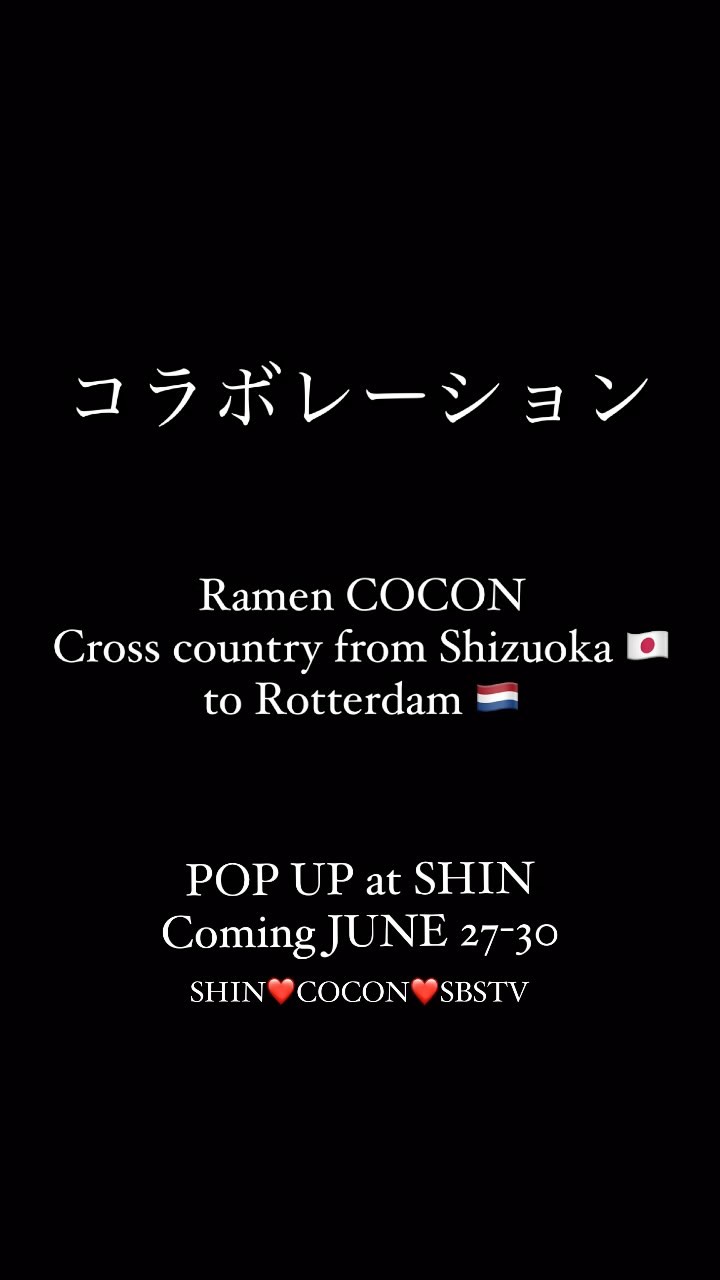 POP UP by Japanese ramen chef Kato Ryota from SHIZUOKA 🇯🇵 at SHIN
SBS TV crew also coming to SHIN to film his challenge

How to join this event “LUNCHTIME”
1) Book on shinrotterdam.nl 
June 27-30 *)12:00, 13:00, 14:00, or 15:00 time slot. (60min)

2) Choose “Cocon ramen popu up” ticket. 

3) Choose well and pay in advance (3 course €25)
All are reserved table, so if you wanna try check SHIN website

#popup
#popupevent 
#ramen 
#ramenlover 
#crossborder 
#specialevents 
#shizuoka 
#shizuokajapan 
#shizuokaprefecture 
#ポップアップ 
#静岡 
#らーめん
